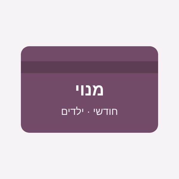 מנוי חודשי - ילדים (2 אימונים בשבוע)